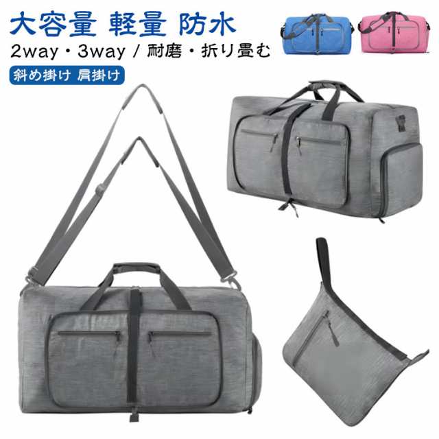 大容量 3way ボストン 防水 ボストンバッグ 撥水 バッグ 2way キャリーオンバッグ ボストンバッグ 折りたたみ 折りたたみ 折り畳み レディース 折りたたみ 折りたたみボストンバッグ ボスト