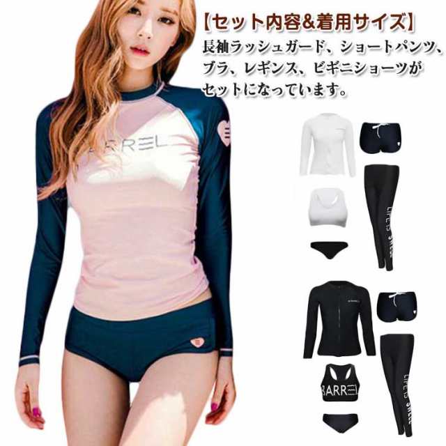 水着 前開き ラッシュガード レギンス 長袖 レディース セパレート スイミング パンツ ブラ ラッシュガード フィットネス 女性 ビーチ 水泳 UVカット 吸汗速乾