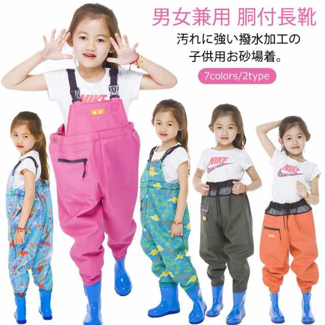 胴長 ズボン 雨具 レインパンツ 女の子 子供 お砂場着 レインシューズ キッズ ウェーダー 送料無料 おしゃれ オーバーオール 胴長 胴付長靴 遊び着 男の子 可愛い レインウェア 水遊び 防水 防