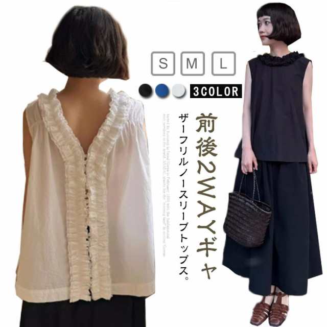 ベスト Vネック ノースリーブ 前後2way ギャザーフリル トップス レディース 袖なし ブラウス ノースリーブシャツ 春夏新作 たっぷりフリルで華やかに クルーネック Vネック 2WAY ノースリ