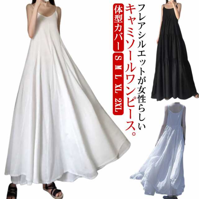 レディース ロング ホワイト Vネック マキシ丈 ふんわり フレア キャミワンピ ロングワンピース ワンピース 30代 キャミワンピース 体型カバー フレアワンピ 20代 大人 40代 50代 レイヤ