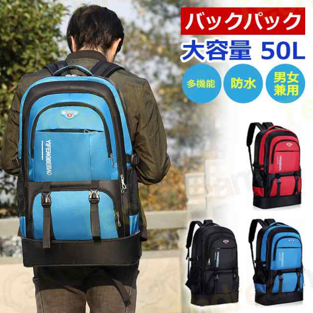 バックパック メンズ レディース 大容量 50L リュックサック リュック 登山 拡張 撥水 多機能 出張 旅行 通勤 通学 防災 キャンプ用 ビジネスリュック 男女兼用 登山リュック