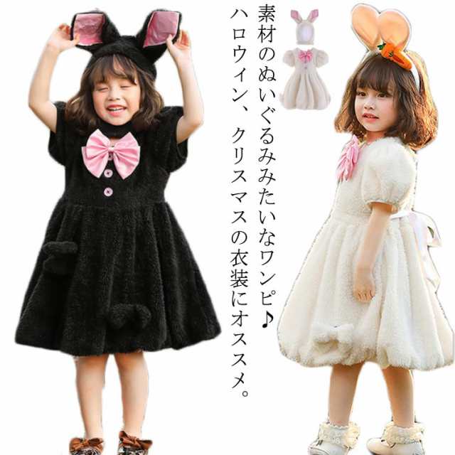 送料無料 キッズ ふわふわ うさぎ ワンピース セット 子供 キッズ 衣装 うさみみ うさ耳 アニマル 子供服 プレゼント かぶりもの 着ぐるみ 動物 ワンピース ウサギ クリスマス アリス ハロウィ