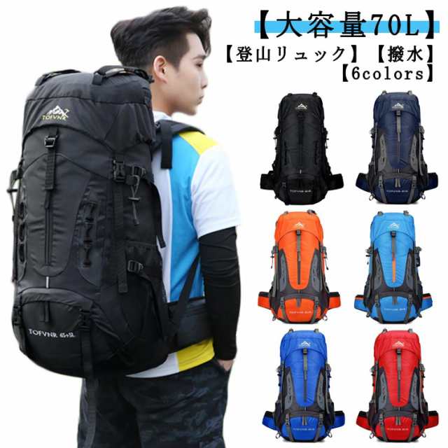 70L レディース 防災 リュック ハイキング用 リュックサック バック 登山用リュック 70L 撥水加工 登山 防汚 メンズ アウトドア バックパック ザック 大容量 防水 多機能 軽量 収納性 キ