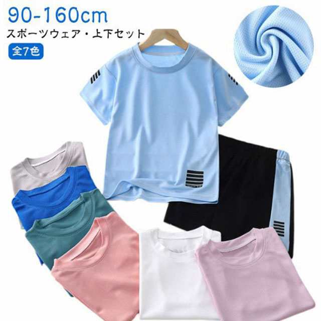 【上下セット】キッズ スポーツウェア 男の子 女の子 吸汗 速乾 子供 半袖 Tシャツ ショートパンツ ジュニア サッカー トレーニングウェア 運動会 幼児 スポーツ ハーフパンツ セットアップ 幼稚