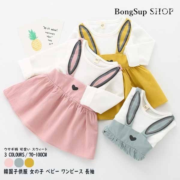 韓国子供服 女の子 ベビー ワンピース 長袖 ウサギ柄 可愛い スウィート 子ども服 ベビー服 春 秋ワンピ 普段着 通園 通学 ピンク イエロー 70 80 90 100cm