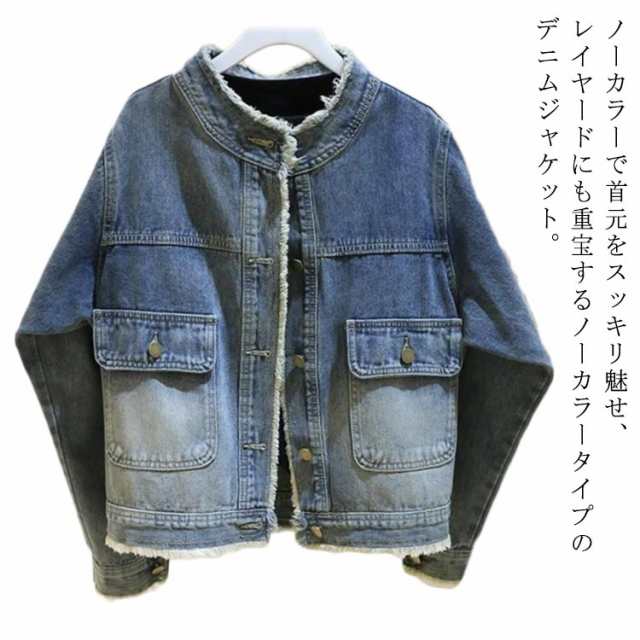 ノーカラー ノーカラー ショート レディース 長袖 Gジャン デニムジャケット 春服 フリンジ ゆったり アウター デニムジャケット ライトアウター 羽織 大きいサイズ カジュアル おしゃれ 大人