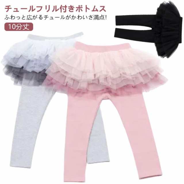 スカッツ キッズ こども キッズ サカッツ スカッツ チュールスカート ベビー レギンスパンツ 10分丈 スカート付きパンツ 女の子 スパッツ スカートレギンス 無地 子供用 かわいい チュチュ スト