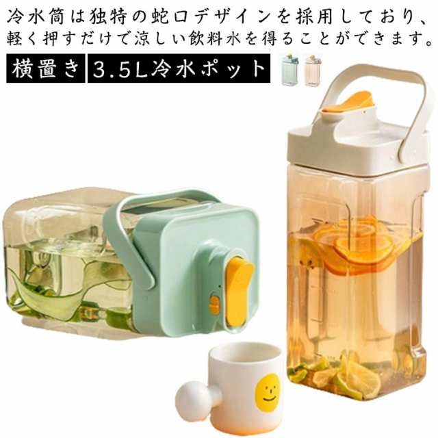 3.5L冷水ポット 軽量 蛇口付き ウォーターボトル 横置き 冷水筒 大容量 目盛り お茶ポット ピッチャー 安全ロック ちやすい 洗いやすい 漏れ防止 耐久性 冷水筒 卓上 冷蔵庫 耐熱 耐冷 広口