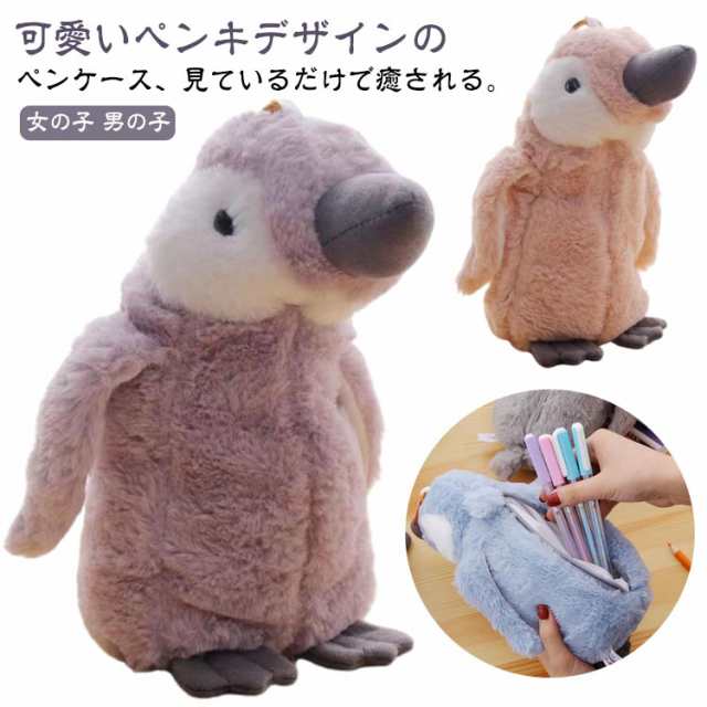 ペンケース 大容量 ペンケース ぬいぐるみ ポーチ 高校生 ペンギン 小学生 可愛い ペン入れ ペンケース 筆箱 フィギュアポーチ 子供 動物 中学生 大人 バッグチャーム ぬいぐるみ 小物入れ アニ