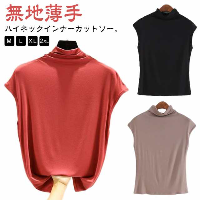 薄手 ノースリーブ ハイネック Tシャツ タートルネック レディース ストレッチ シンプル 無地 送料無料 タンクトップ 伸縮性 重ね着 レイヤード お洒落 カジュアル キレイめ カットソー カジュア