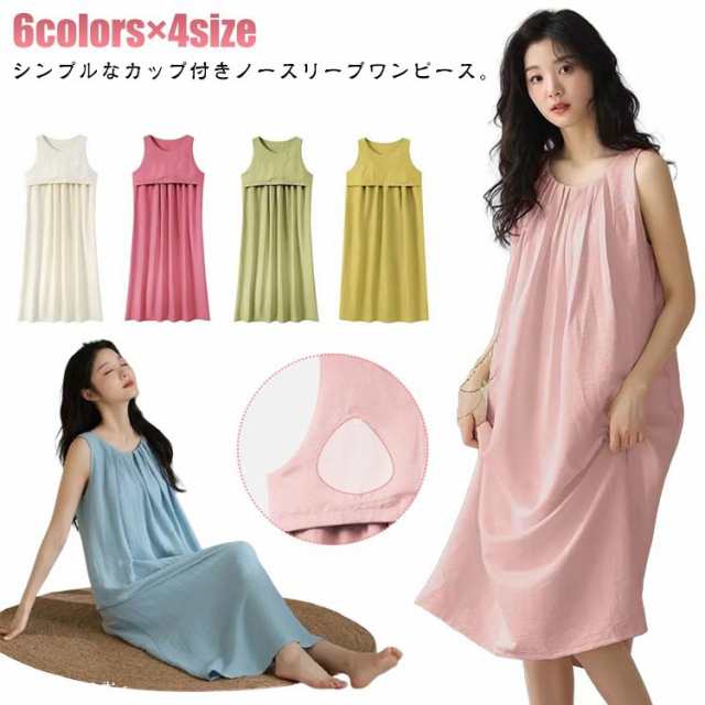 送料無料 送料無料 カップ付き タンクトップ 20代30代 ルームウェア ワンピース Aライン ブラカップ付きワンピース インナー 膝下 ルームワンピース ノースリーブ 外出 パジャマ 部屋着 おしゃ