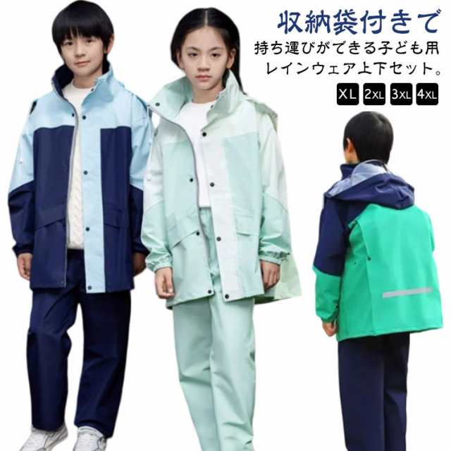 配色 ランドセル レインスーツ キッズ ジュニア セパレート ランドセル対応 レインコート 雨具 子供 かわいい レインウェア 女の子 上下 キッズ おしゃれ 防水 撥水 反射材 軽量 上下セット リ