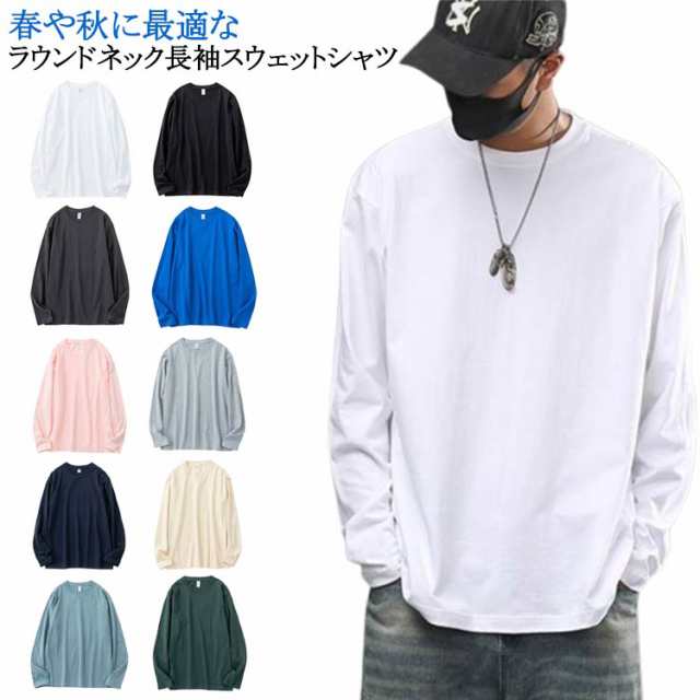 スウェット メンズ レディース トレーナー クルーネック 長袖 無地 トップス カジュアル 春 秋 冬 服 tシャツ ホワイト ブラック ダークグレー ダークブルー ピンク ライトグレー ネイビー ベ