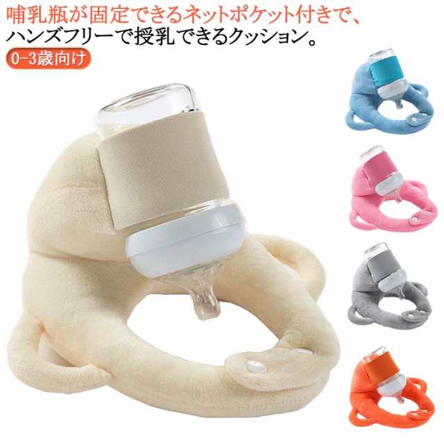赤ちゃん 授乳 クッション セルフミルク 哺乳瓶ホルダー セルフミルクッション へたらない 大きめ 寝かせ 枕 マタニティ ピロー ハンズフリー 新生児 乳児 ベビーカー サポートクッション 双子 双