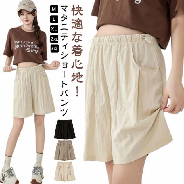 マタニティパンツ ショートパンツ ハーフパンツ 薄手 夏 夏用 涼しい ショート ショーパン パンツ ショート ハーフ丈 短パン アジャスター シンプル 無地 部屋着 ルームウェア パジャマ おしゃれ