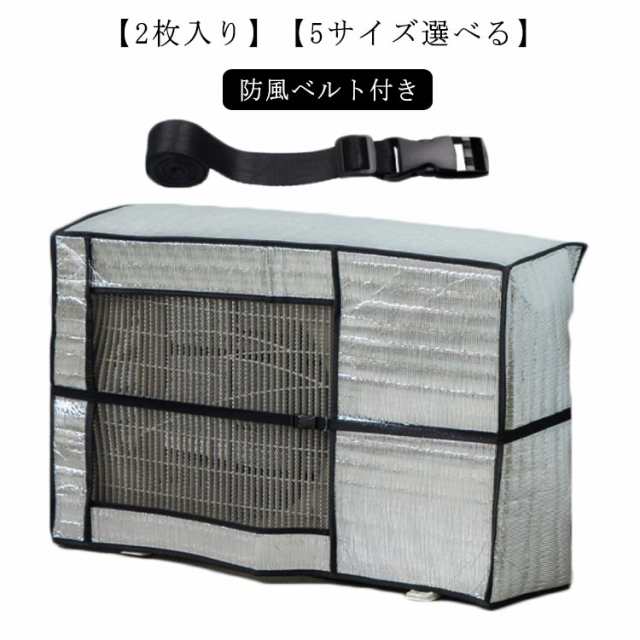 2枚入り エアコン 室外機カバー アルミ エアコン室外機カバー アルミシート 直射日光 太陽熱 UVカット 雨?雪?風?埃よけ エアコン 室外機カバー アルミ 室外機 大型 遮熱保護 家庭用 業務用 