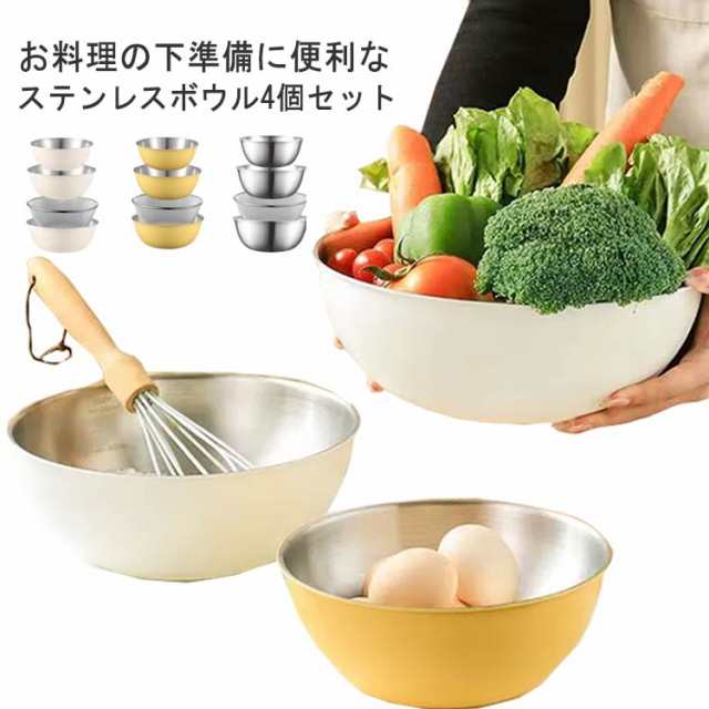ボウル ステンレス ザル ステンレスボウル 4点セット 大容量 ボール ざる 収納 米とぎ 米研ぎ 便利 おしゃれ シンプル セット商品 丈夫 キッチンツール 製菓道具 調理器具 重ねて収納 コンパク