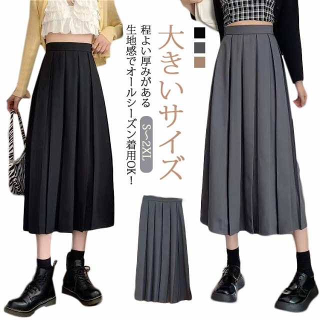 プリーツスカート ロング マキシ丈 タックスカート 制服 女子高校生 スカート レディース ロングスカート 大きいサイズ フレアスカート マキシスカート Aライン きれいめ 着?せ 美脚 上質 高見え