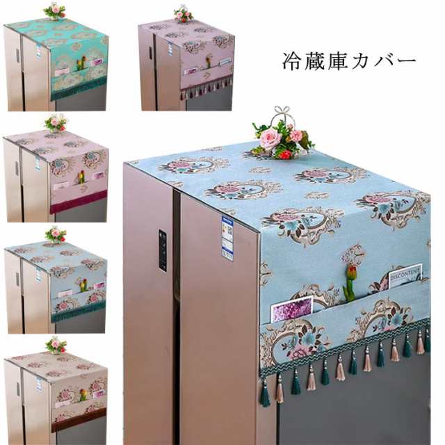 冷蔵庫 ポケット カバー 本棚 汚れ防止 ダストカバー キッチン 冷蔵庫カバー ウォールポケット 台所 防塵カバー 小物入れ 耐久性 生活雑貨 花柄 インテリア 収納 送料無料 プレゼント 便利グッズ