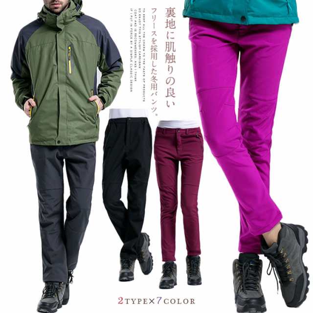 アウトドア ロングパンツ メンズ レディース フリースパンツ アウトドアパンツ トレッキング ハイキング 山登り スポーツウェア 防水 透湿性 防寒着送料無料