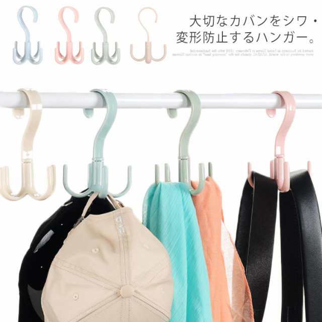 2点セット バッグハンガー カバン掛け クローゼット収納 360度 回転 吊り下げ 収納 シワ防止 帽子 スカーフ ベルト スリッパ ハンガー 多機能 小物収納 省スペース かばん掛け かばんフック