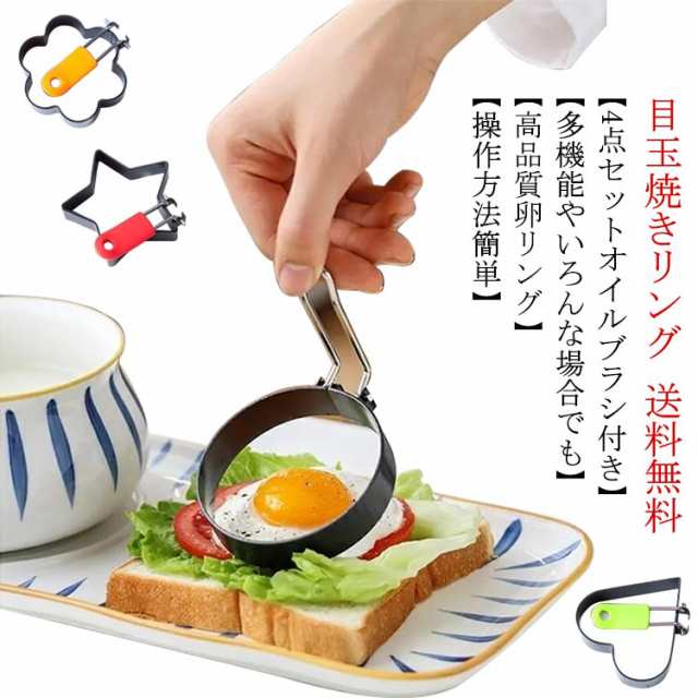 目玉焼きリング 5個セット オイルブラシ付き ステンレス製 焦げ付き防止 ハンドル付け エッグリング パンケーキ ハンバーガー ホットケーキ 製菓道具 ハート型 花型 星型 キャラ弁当 フライパン用 
