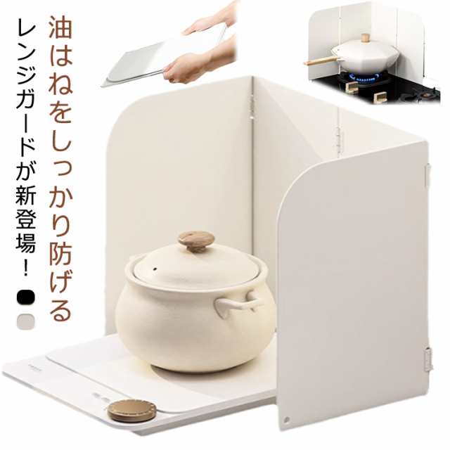 レンジガード コンロ 油はね ガード 使うときだけ コンパクト 折りたたみ 油よけ 可愛い 4面 金属製 キッチン用品 キッチングッズ 調理器具 おしゃれ ガスコンロ IH 食洗機 排気口カバー 壁 