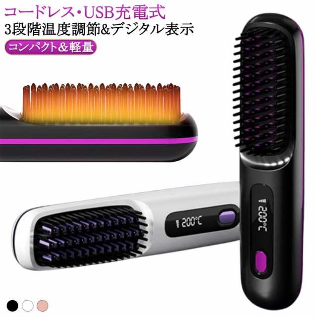 温度3段階調節 コードレス 持ち運び 旅行 カールアイロン ミニ ストレートアイロン 160℃/180℃/200℃ ミニ ブラシ USB 静電気防止 ブラシ マイナスイオン 火傷防止 温度表示 大容量