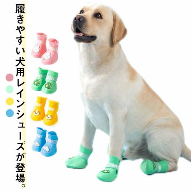 履かせやすい 犬 ブーツ 靴 脱げない 散歩用 犬用靴 犬靴 レインシューズ 防水 肉球保護 滑り止め 犬の靴 レインブーツ ドッグシューズ 怪我 足舐め プロテクション 犬 スポーツ 介護 足 怪我