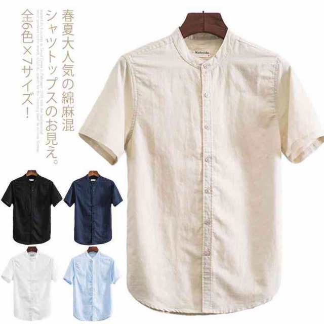 全6色×7サイズ！シャツ メンズ 綿麻 半袖シャツ リネンシャツ 半袖 無地シャツ 立ち襟 ブラウス トップス 麻 リネン シンプル 無地 春 夏