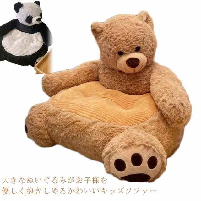 ソファー クマ 1人掛け クッション キッズソファー アニマル 子供用家具 かわいい ぬいぐるみ 休憩 子ども 座布団 椅子 座椅子 椅子 背もたれ 抱き枕 ふわふわ 大人 インテリア 子供部屋 読書