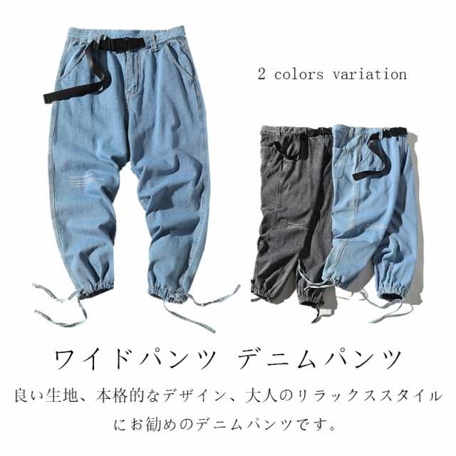 ワイドパンツ デニムパンツ メンズ 調整紐式 テーパードパンツ ジーンズ 大きい シルエット ロングパンツ トラックパンツ ズボン カジュアル ボトムス 春 秋 冬