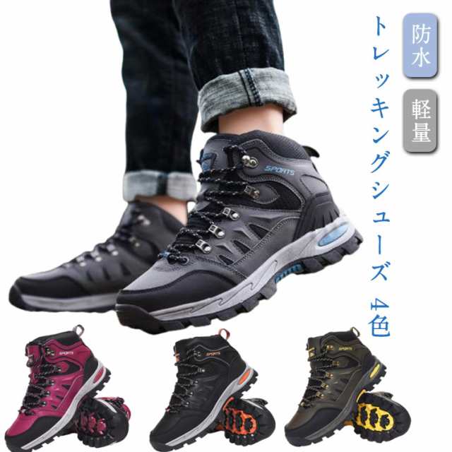 ハイカット アウトドア アウトドアシューズ トレッキングシューズ 登山靴 ブーツ レディース スニーカー 靴 トレッキング 登山 防寒ブーツ ウォーキングシューズ 登山靴 山登り ユニセックス キャン