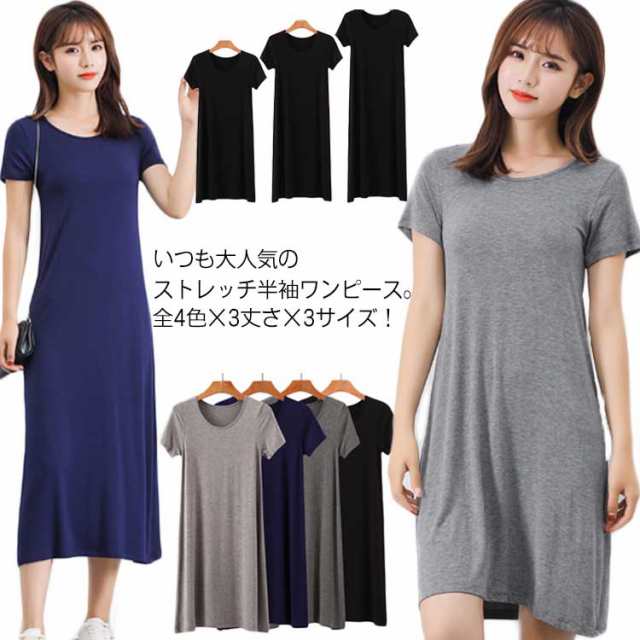 送料無料《》全4色×3丈さ×3サイズ！tシャツワンピース 夏ワンピース 半袖ワンピース ワンピース 夏 半袖 ショート丈 ミディアム丈 ロング丈 シンプル 無地 伸縮性 クルーネック 80cm 100
