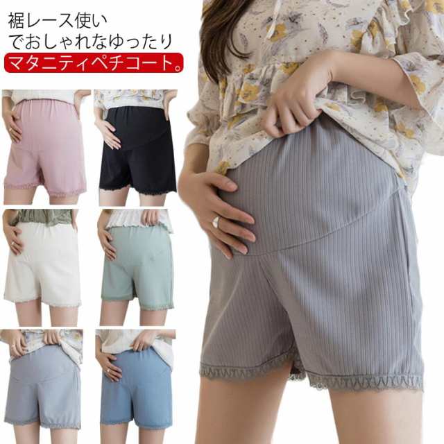 送料無料 マタニティ ペチコート フレアパンツ ペチパンツ 裾レース ママ マタニティ服 妊婦服 ショート丈 アンダーウェア 透け防止 インナーパンツ 肌着 3分丈 薄手 通気性 アジャスター付き ル