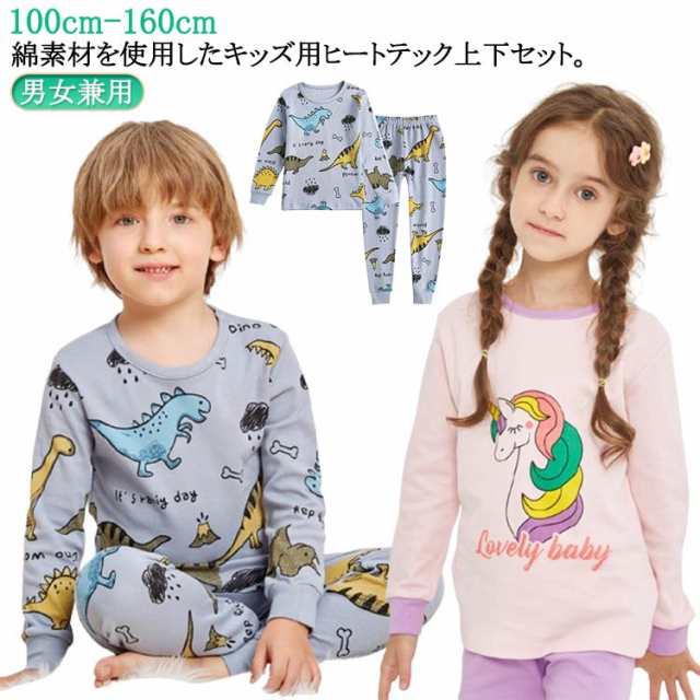 Uネック ヒートテック 肌着 発熱 上下セット 子供服 綿100 男の子 キッズ アンダーシャツ インナー 女の子 tシャツ ロンt 長袖 保温 丸首 キッズ 長ズボン 防寒 あったかインナー 春 秋