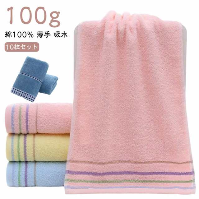 綿100％ まとめ買い セット 薄手 タオル 男性用 10枚セット 吸水 シンプル 北欧 乾きやすい おしゃれ タオル 春夏秋冬 大人用 バスタオル 女性用 デイリータオル ふんわり 業務用 通気性 
