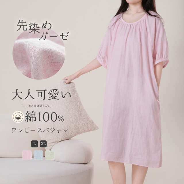 ルームウェア ワンピース レディース 5分袖 綿100% ダブルガーゼパジャマ 夏 ガーゼ 膝丈ワンピース 部屋着 膝丈 ルームワンピース