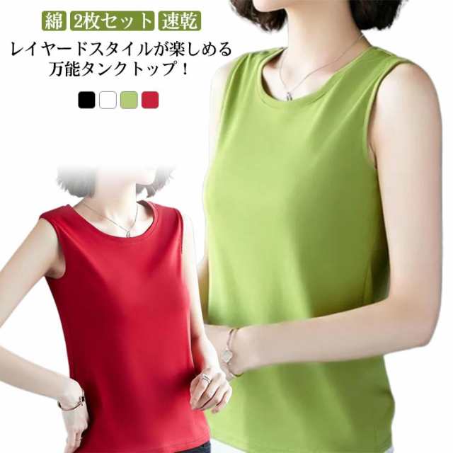 レディース 2枚セット タンクトップ ゆったり 2XL インナー タンクトップ 下着 uネック 肌着 ストレッチ 透けにくい インナー 吸汗 速乾 綿 タンク ブラ紐隠し ルームウェア 大きいサイズ 