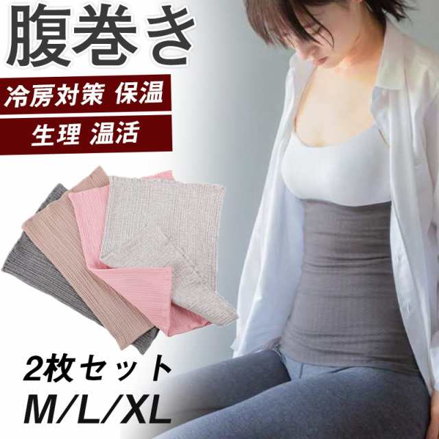 【新春セール】 腹巻 腹巻き はらまき 2枚セット レディース メンズ 冷え取り 妊婦 マタニティ 生理 温活 薄手 防寒 ロング 可愛い 冷房対