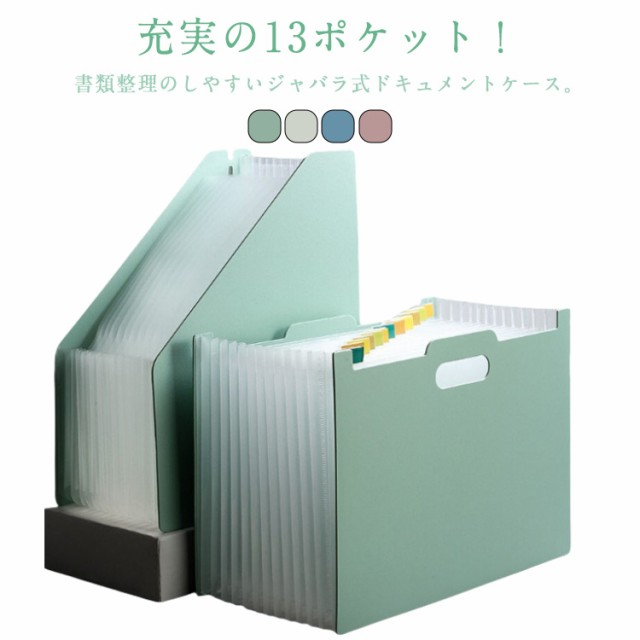 13ポケット ドキュメントファイル 仕切り ファイル 2個セット じゃばら ドキュメントケース A4サイズ 持ち運び レシート ファイル収納ケース 自立式 書類ケース 書類整理 ファイル収納 整理整頓