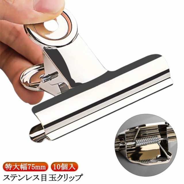 10個入 目玉クリップ 錆ににくい 幅75mm クリップ ステンレス 特大 目玉クリップ 文房具 事務用品 文具 オフィス 業務用 密封クリップ 食品保存 袋止めクリップ ダブルクリップ 超強力