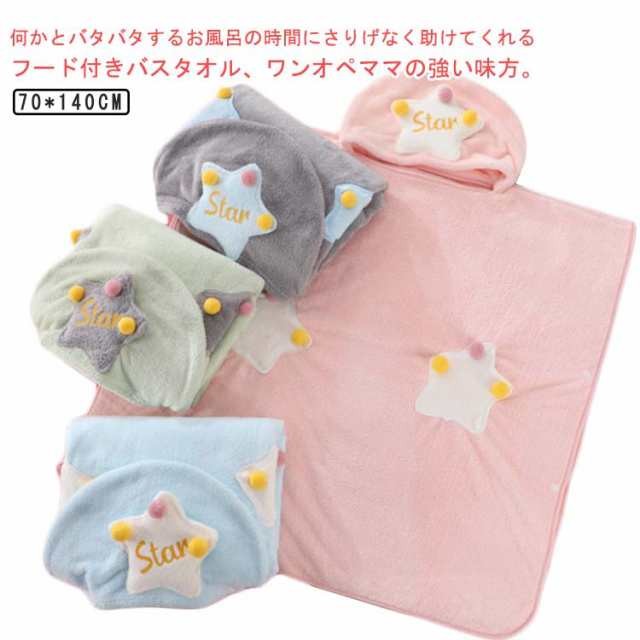 着るバスタオル バスタオル キッズ 子供用 ラップタオル ポンチョタオル お風呂上り 大判 タオル 男の子 女の子 可愛い 星柄 キッズ 吸水 速乾 お着替えポンチョ 着脱簡単 タオルポンチョ ビーチ