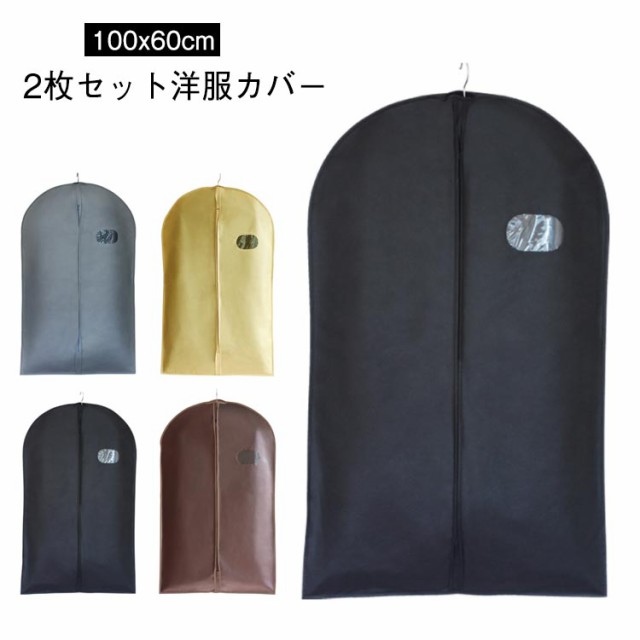 スーツカバー 不織布 洋服カバー 100x60cm 不織布 保管 洋服カバー ほこり除け スーツサイズ 型崩れ防止 衣装カバー 衣類カバー 衣装カバー 通気性良好 ジャケット シャツ ワンピース コス