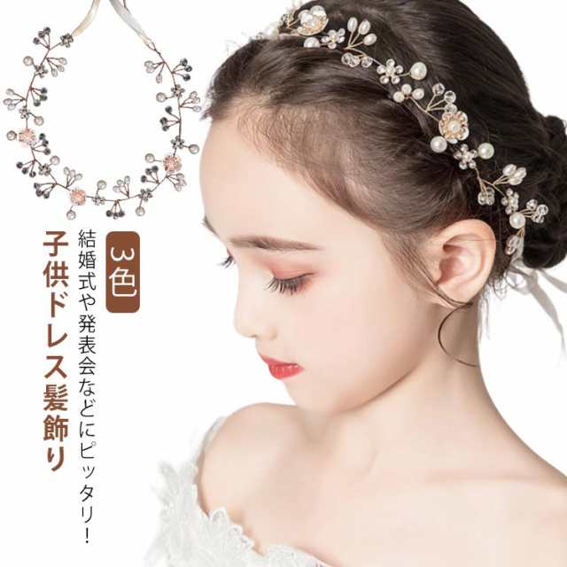 ピアノ発表会 ヘア飾り 子供 子供ドレス髪飾り ドレス用 卒業式 星 可愛い ヘアアクセサリー ヘアバンド フラワー パール 花 髪飾り カチューシャ 子供ドレス髪飾り キッズ ヘッドドレス キッズ 
