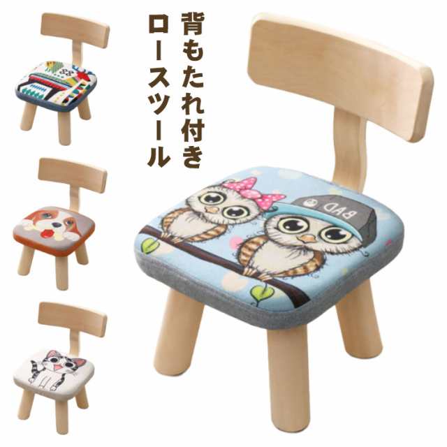 ウッドスツール スツール 背もたれ付き 低め 幼児 子供用 ロースツール 椅子 イス ミニスツール 柄 木製 小さい 天然木 低い椅子 クッション キッズ 子供用 アンティーク 玄関 腰掛け 靴を履く