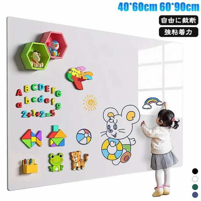 弱粘着式 ホワイトボード ホワイトボード カット自由 子供 マグネットシート シート 貼って剥がせる 50*60cm 対応 お絵かき ボード ホワイトボード 落書きボード 掲示板 壁掛け オフィス 会