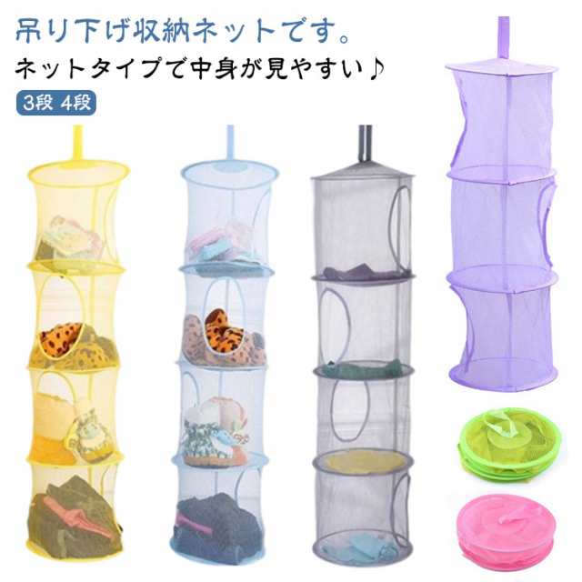収納 2個セット ラック 棚 2個セット 3段 押入れ 4段 ぬいぐるみ カラフル カゴ 吊り下げ 衣類 インナー タオル 薄型 おもちゃ 玩具 ぬいぐるみ 回転 かわいい 屋外 壁掛け クローゼット
