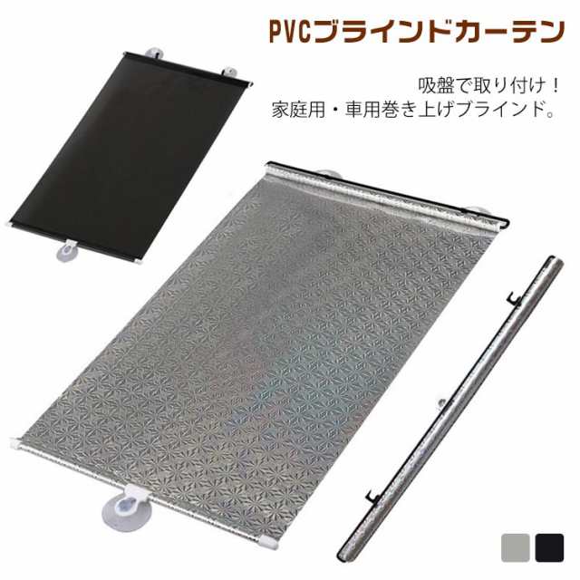カーテン 2点セット PVC ブラインド ブラインドカーテン 断熱 遮光 遮熱 自動折り畳み ブラケット ロールカーテン 工事不要 吸盤固定 幅 40cm 45cm 50cm キッチン 玄関 小窓 突